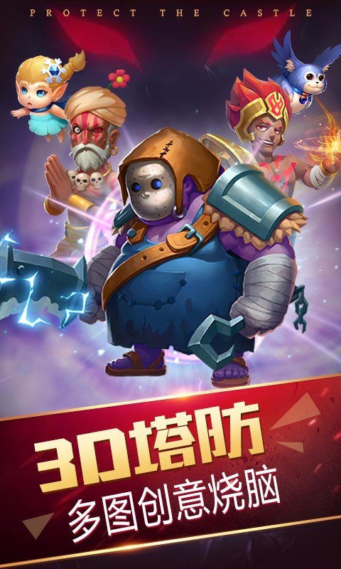 守护城堡破解版(图1)