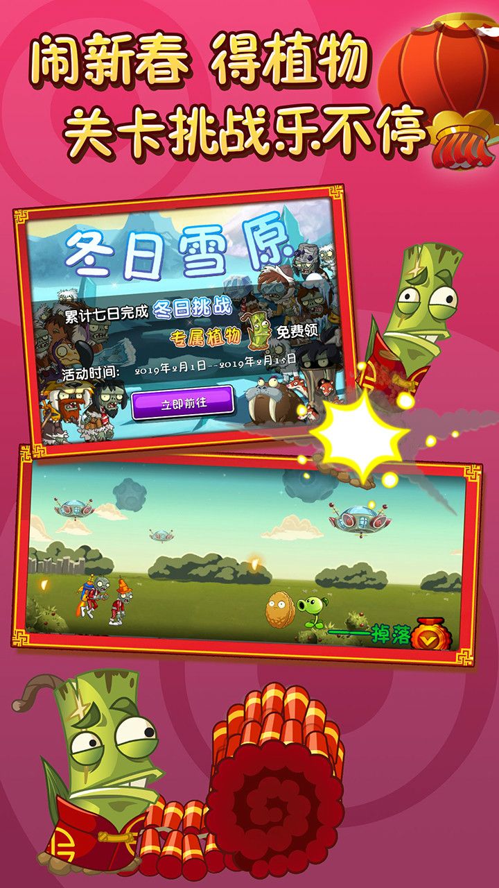 植物大战僵尸2高级版破解版(图1)