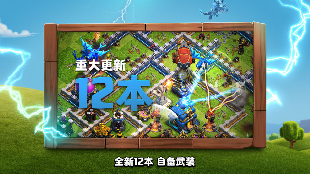 部落冲突破解版电脑版(图5)