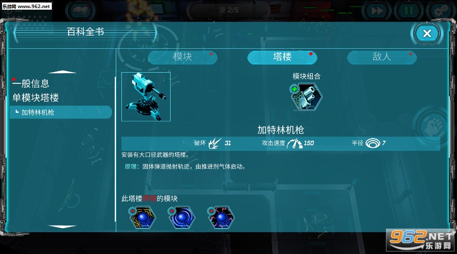 科幻塔防2安卓版(图1)