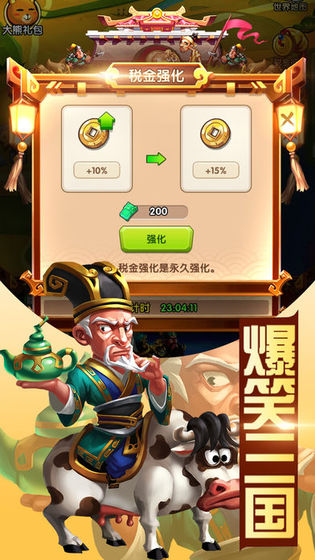爆笑三国志(图3)