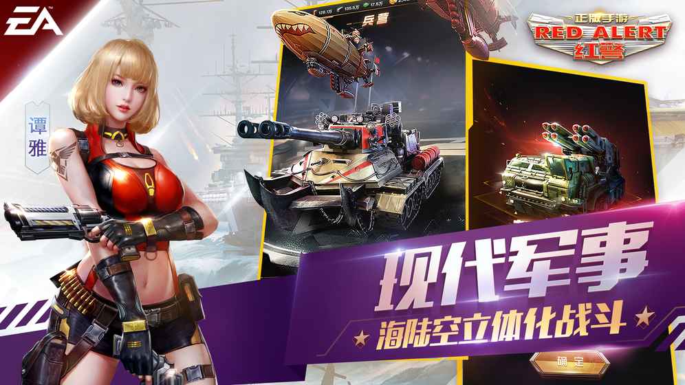 红警腾讯最新版(图4)