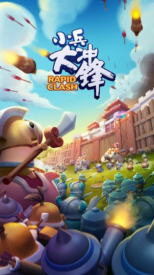 小兵大冲锋破解版(图3)