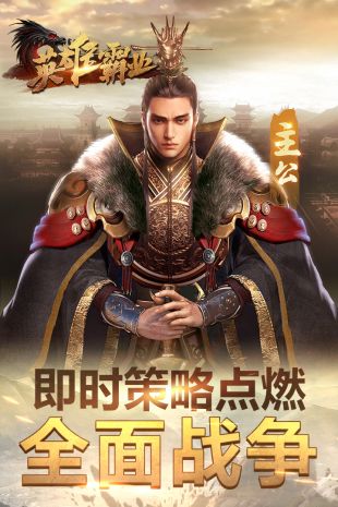 英雄霸业(图3)