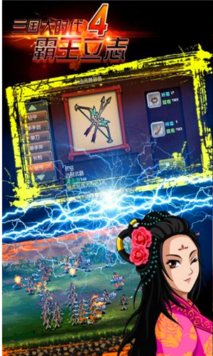 三国大时代4手机版(图2)