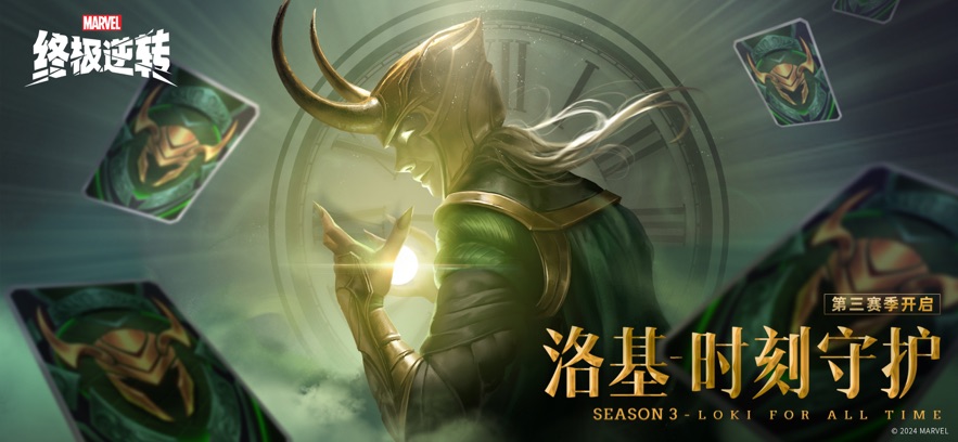 漫威终极逆转S3赛季(图3)
