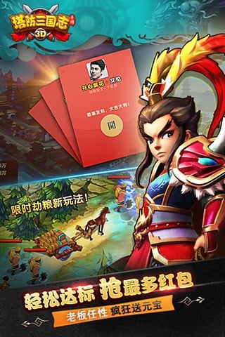 塔防三国志破解版(图3)