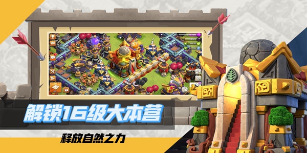 部落冲突畅玩版(图1)