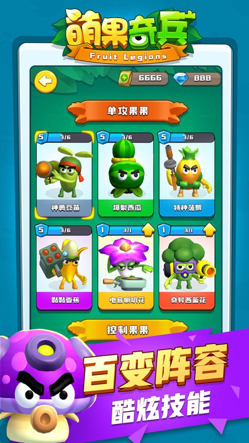 萌果奇兵(图2)