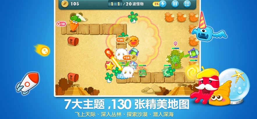 保卫萝卜最新版(图1)