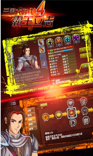三国大时代4手机版(图1)