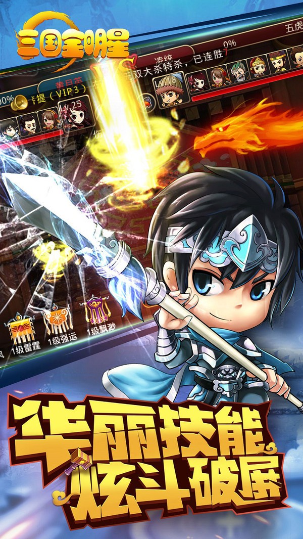 三国全明星(图3)