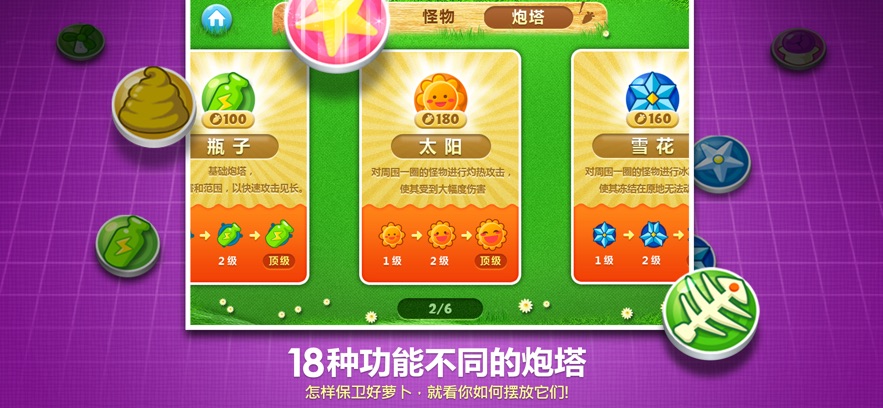 保卫萝卜最新版(图3)