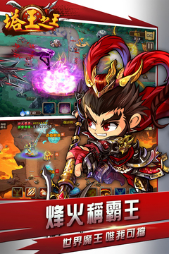 塔王之王最新版(图1)