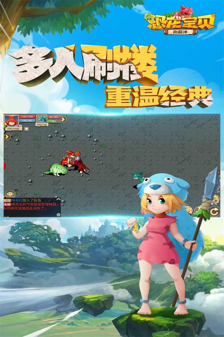 恐龙宝贝向前冲游戏(图2)