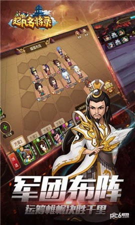 起凡名将录(图1)