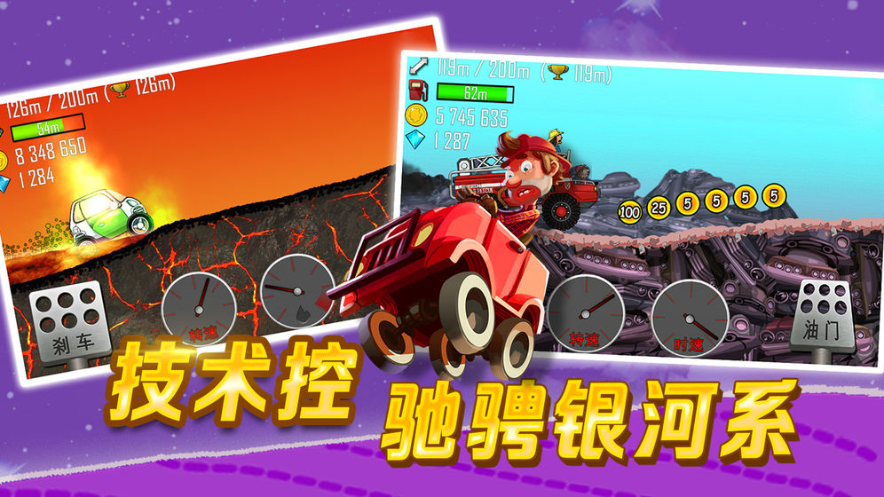 登山赛车2免费版(图1)