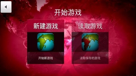 瘟疫公司(图1)
