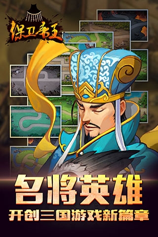保卫帝王(图2)