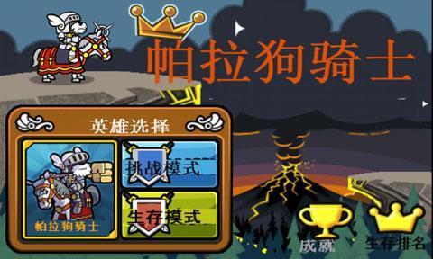 帕拉狗骑士中文无敌版(图2)
