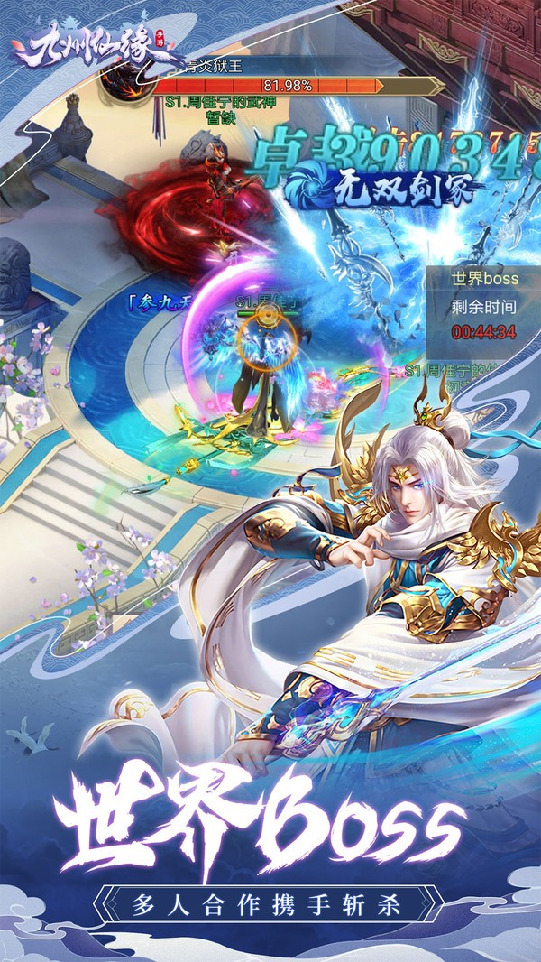 九州仙缘九霄天手游(图4)