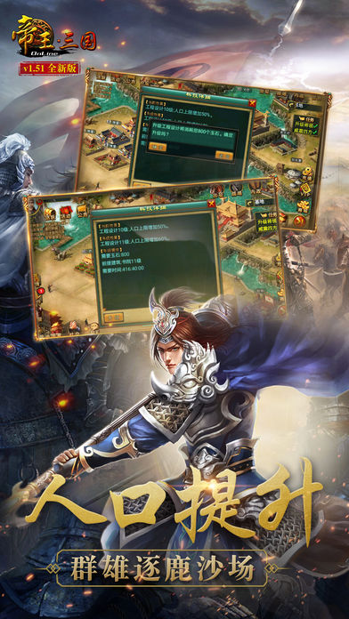 帝王三国电脑版(图1)