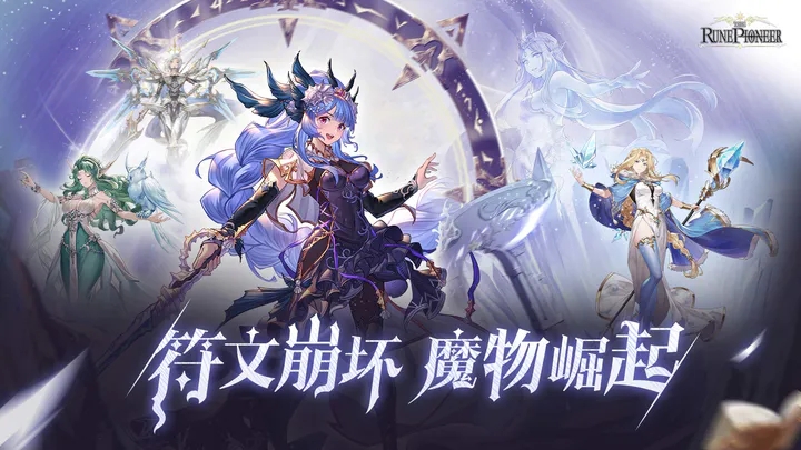 符文先锋正版手游(图3)