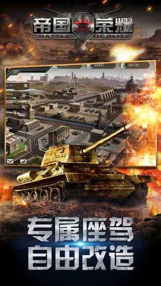 帝国荣耀正式版(图5)