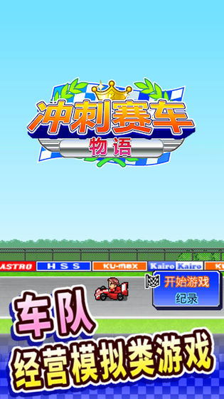 冲刺赛车物语(图4)