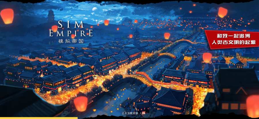 模拟帝国中文版(图2)
