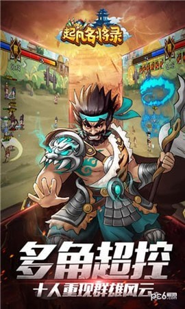 起凡名将录(图2)