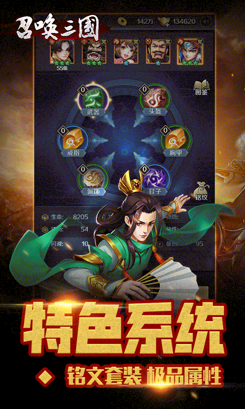 召唤三国破解版(图2)