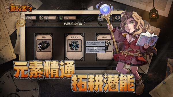 最终坚守最新版(图2)