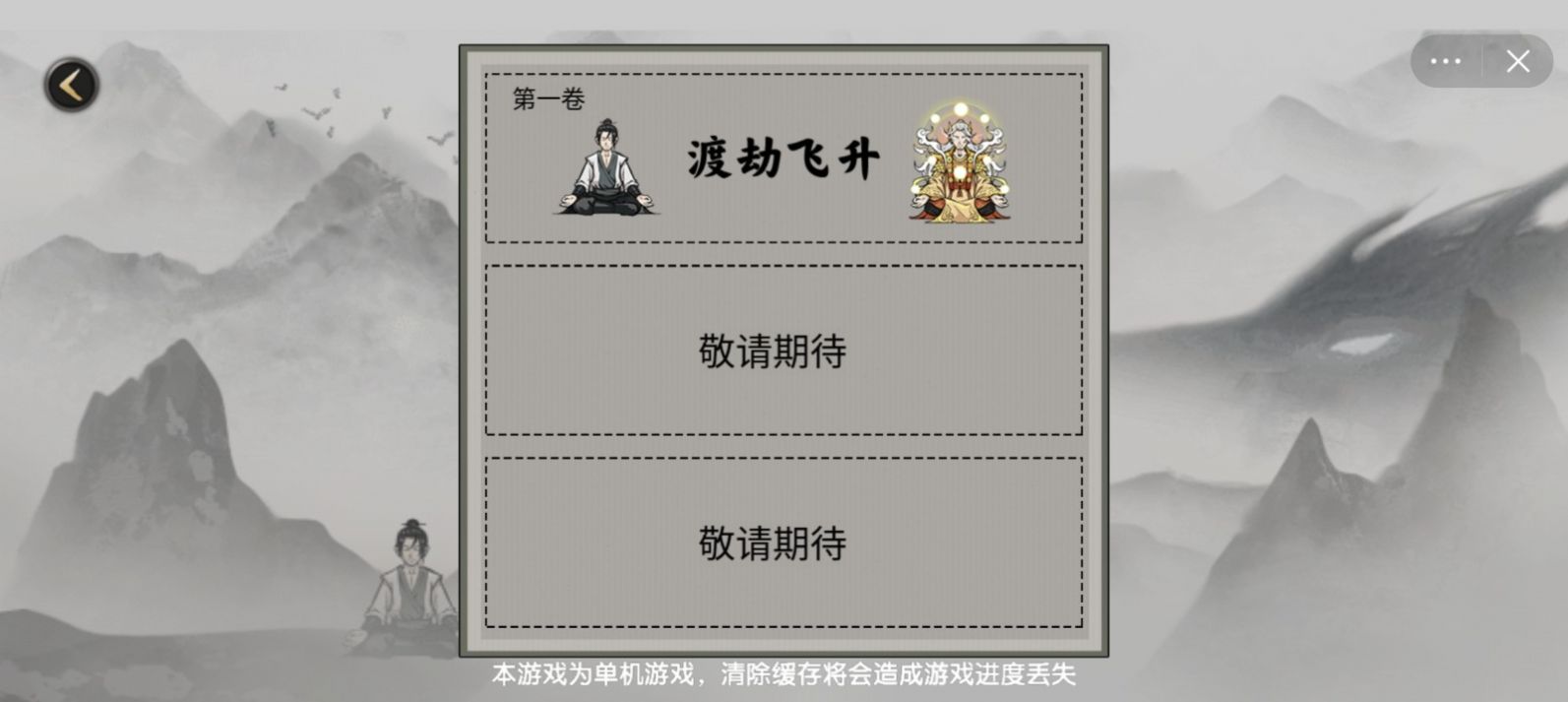 堆叠修仙最新版(图2)