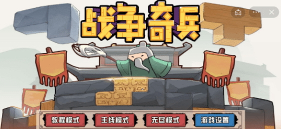 战争奇兵手机版(图4)