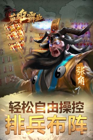 英雄霸业(图1)