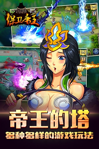 保卫帝王(图3)