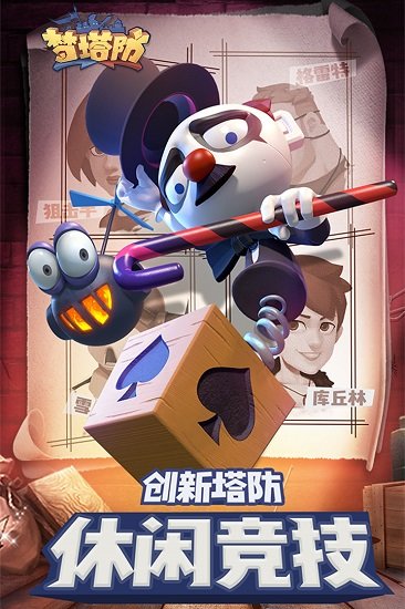 梦塔防(图1)