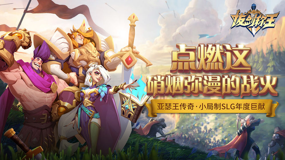 拔剑称王(图1)