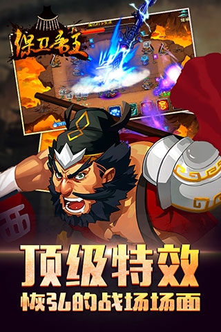 保卫帝王(图1)