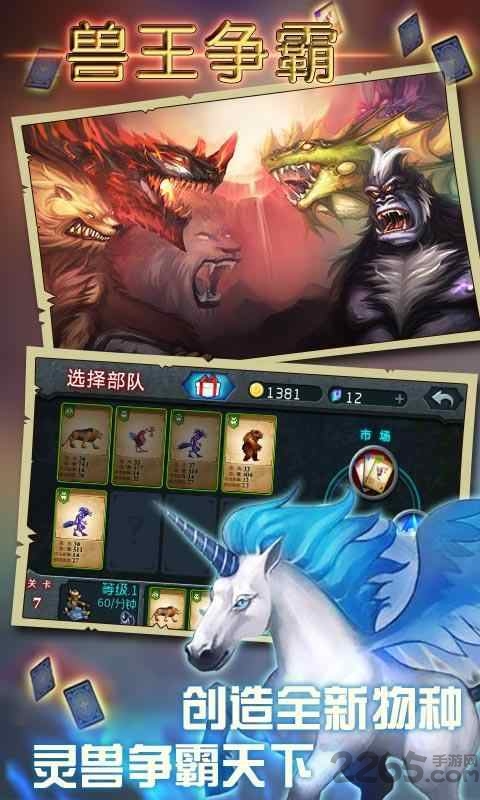 兽王争霸单机内购破解版(图1)
