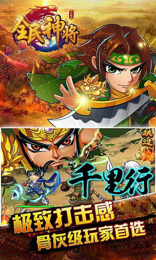 全民神将满v版(图1)