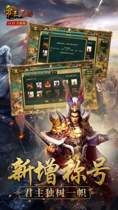 帝王三国电脑版(图5)