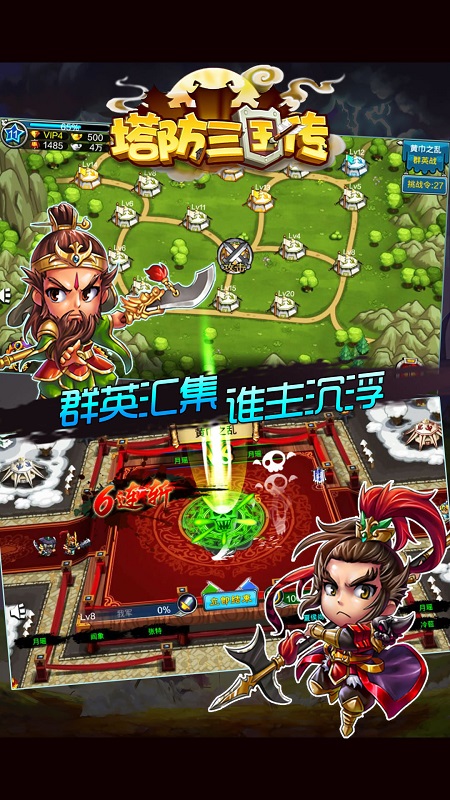 塔防三国传(图1)