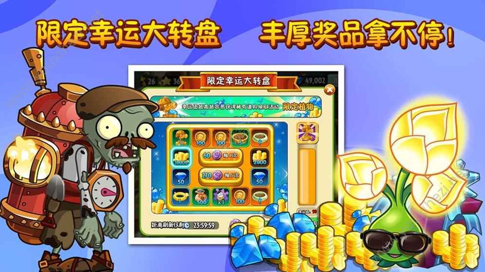 植物大战僵尸2hd无限阳光无冷却无敌修改版下载(图2)