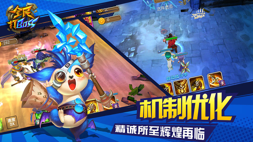 全民打BOSS(图4)