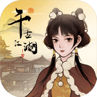 千古江湖梦(图1)