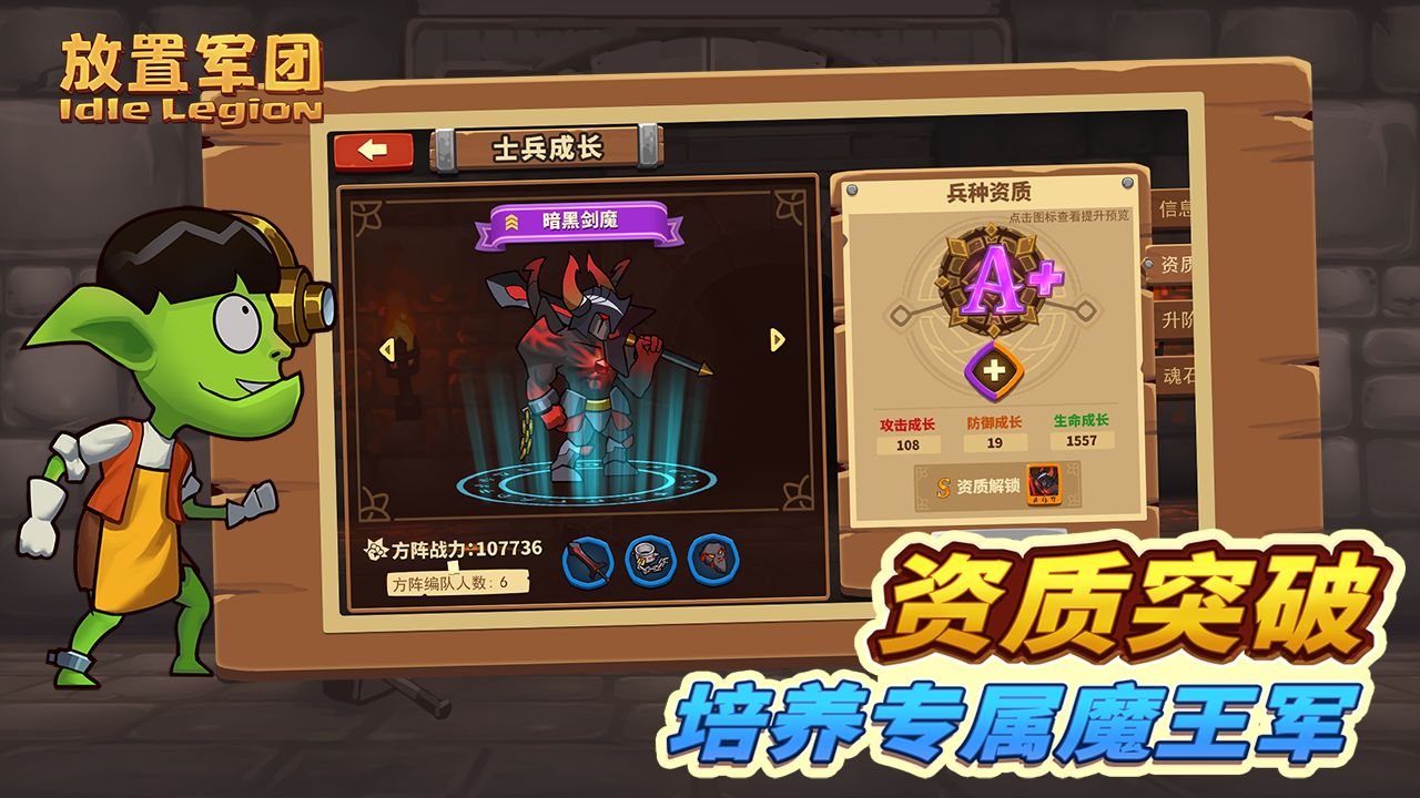 放置军团正式版(图3)