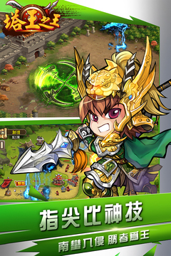 塔王之王最新版(图2)