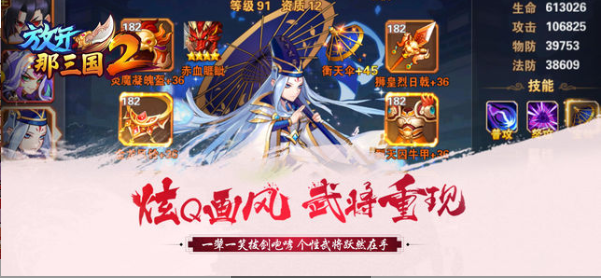 放开那三国2真正破解版(图1)